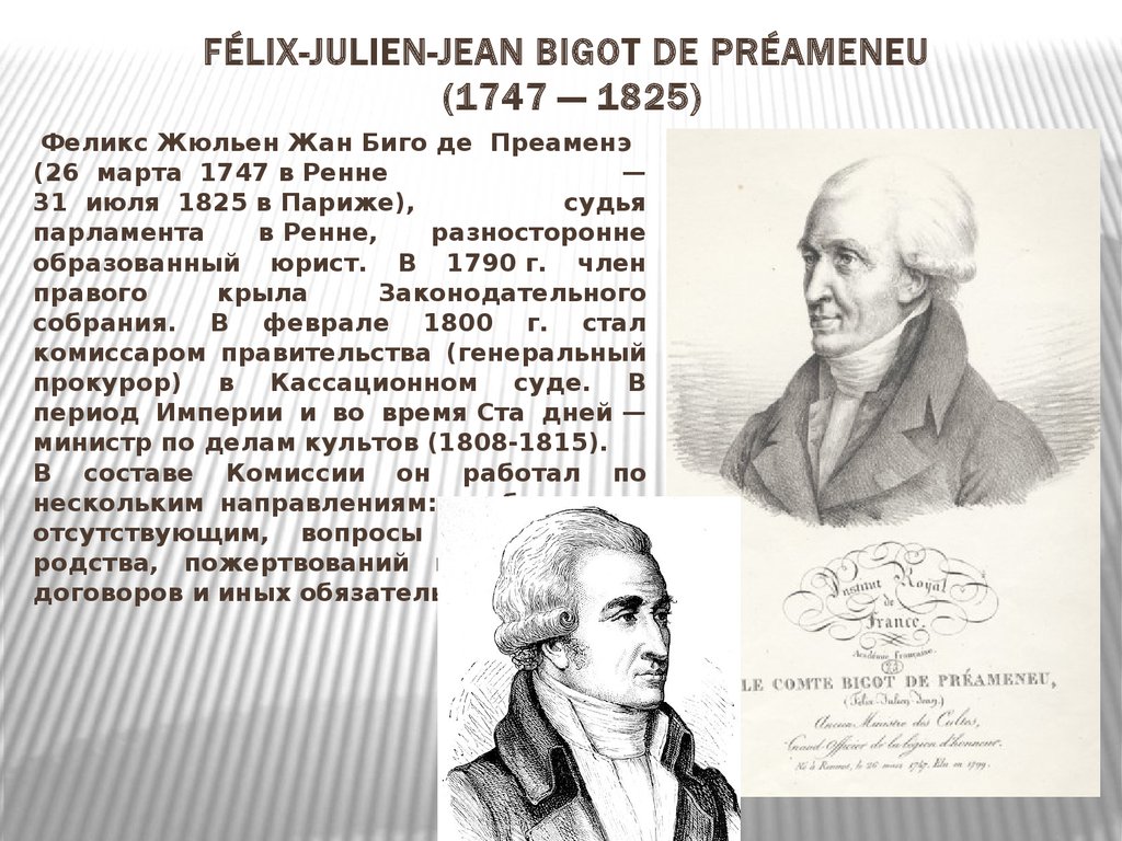 Презентация гражданский кодекс франции 1804