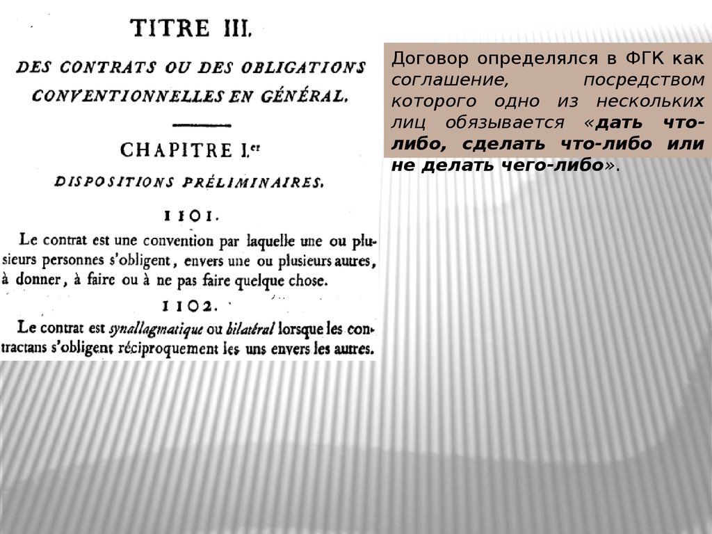 Презентация гражданский кодекс франции 1804