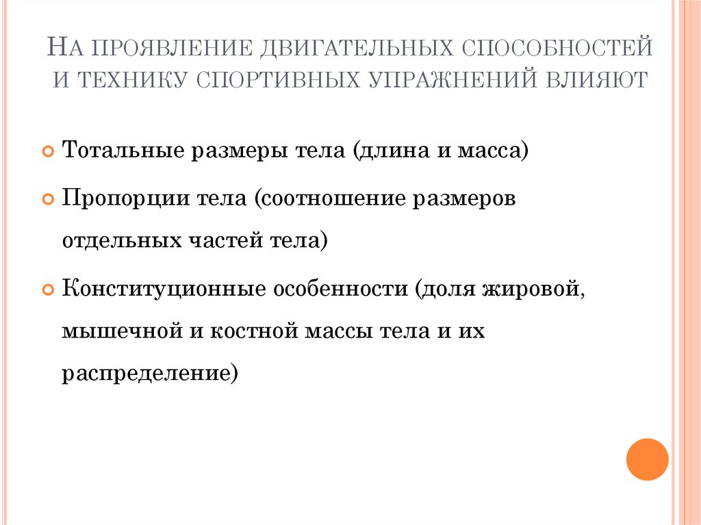 Биомеханические особенности моторики. Двигательные способности. Групповые особенности моторики это. Характеристика проявлений двигательных способностей.