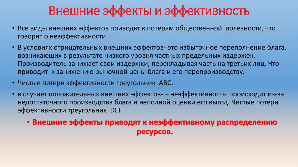 Может ли общественно значимый проект иметь отрицательную общественную эффективность