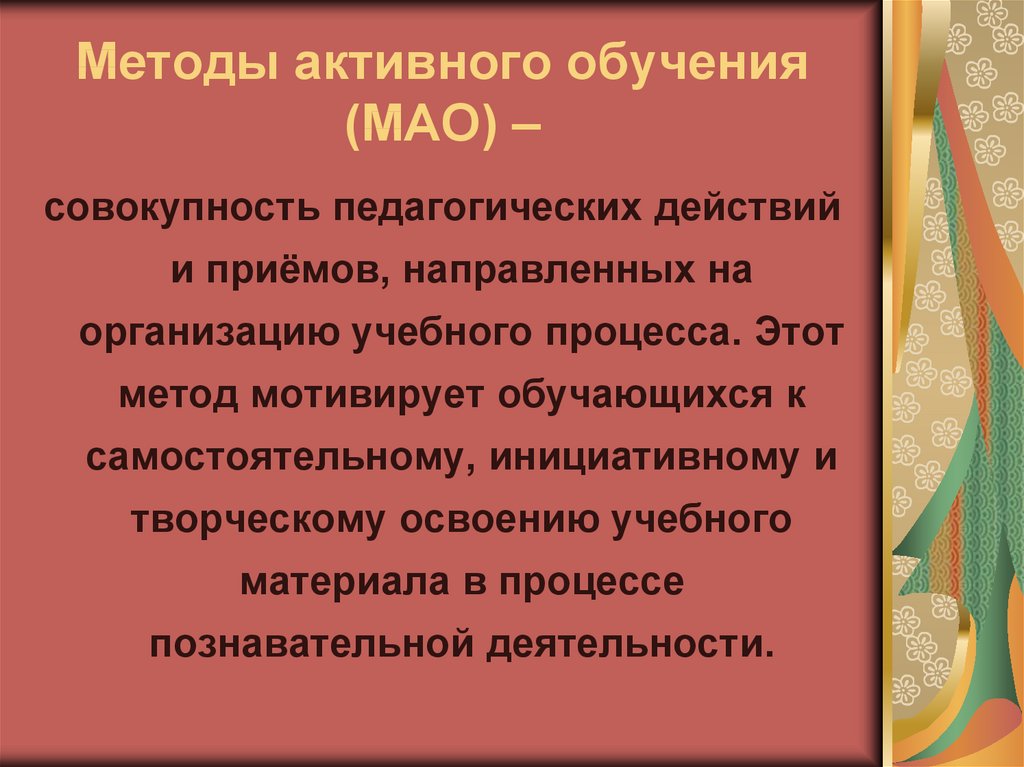 Образование мао. Значения образования Мао.