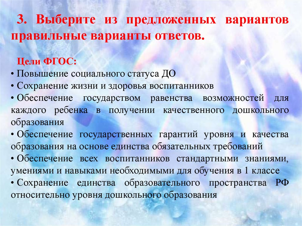 Значение фгос. Цели и задачи воспитания ФГОС. Цель жизни сохранение и увеличение социального статуса рода.