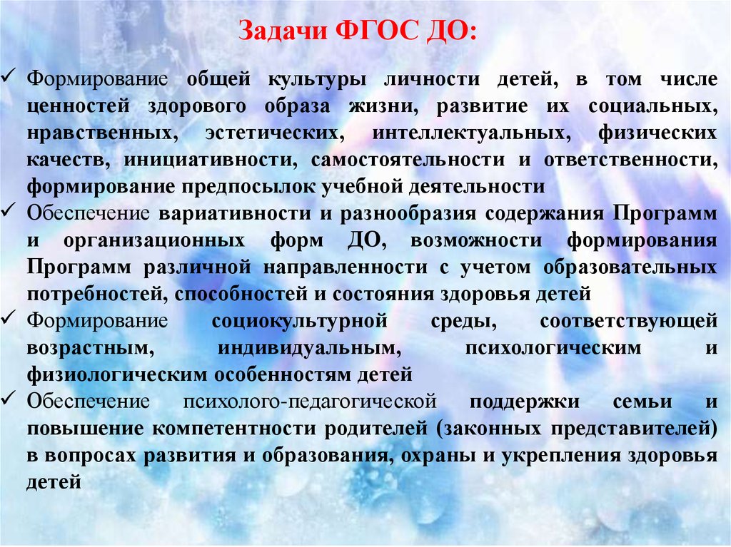 Значение фгос. Цели и задачи воспитания ФГОС. Задачи воспитания по ФГОС.