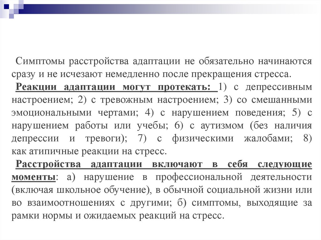 Расстройство реакции адаптации