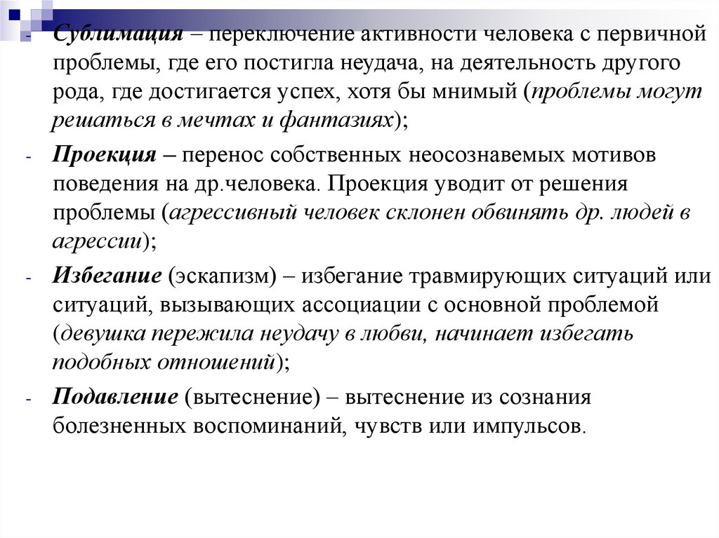 Проблемы активности личности. Первичные проблемы. Переключение деятельности.