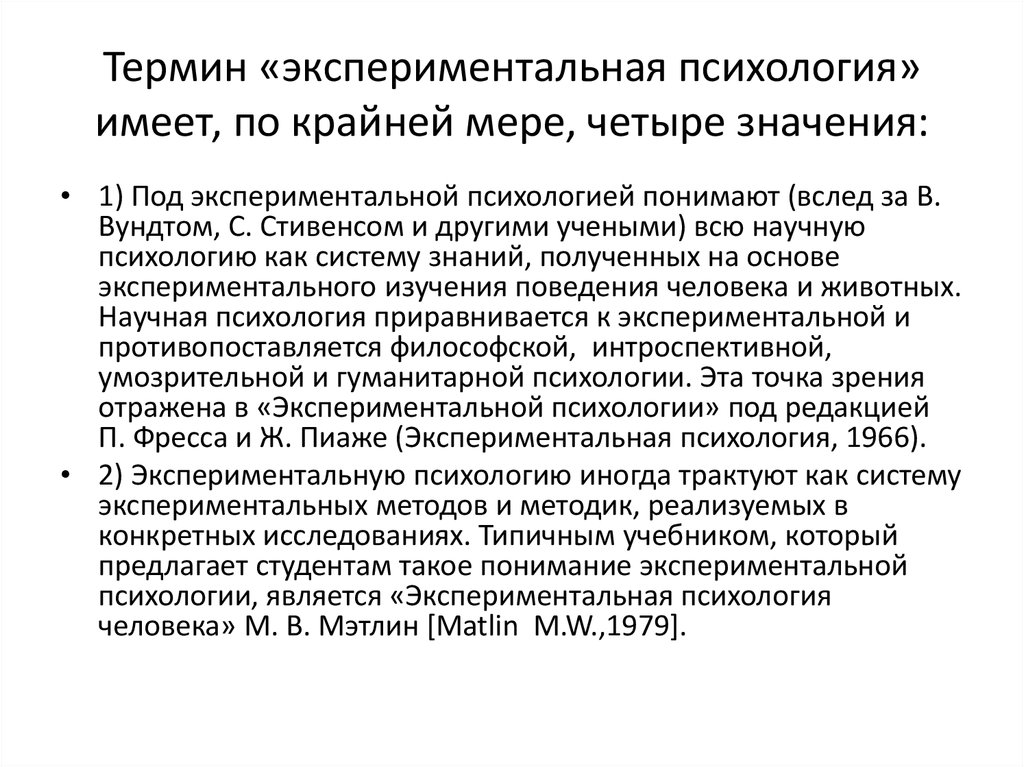 Экспериментальная психология. Экспериментальные методы исследования в психологии. Генетическая психология методы исследования. Понятие об экспериментальной психологии. Экспериментальная психология животных.