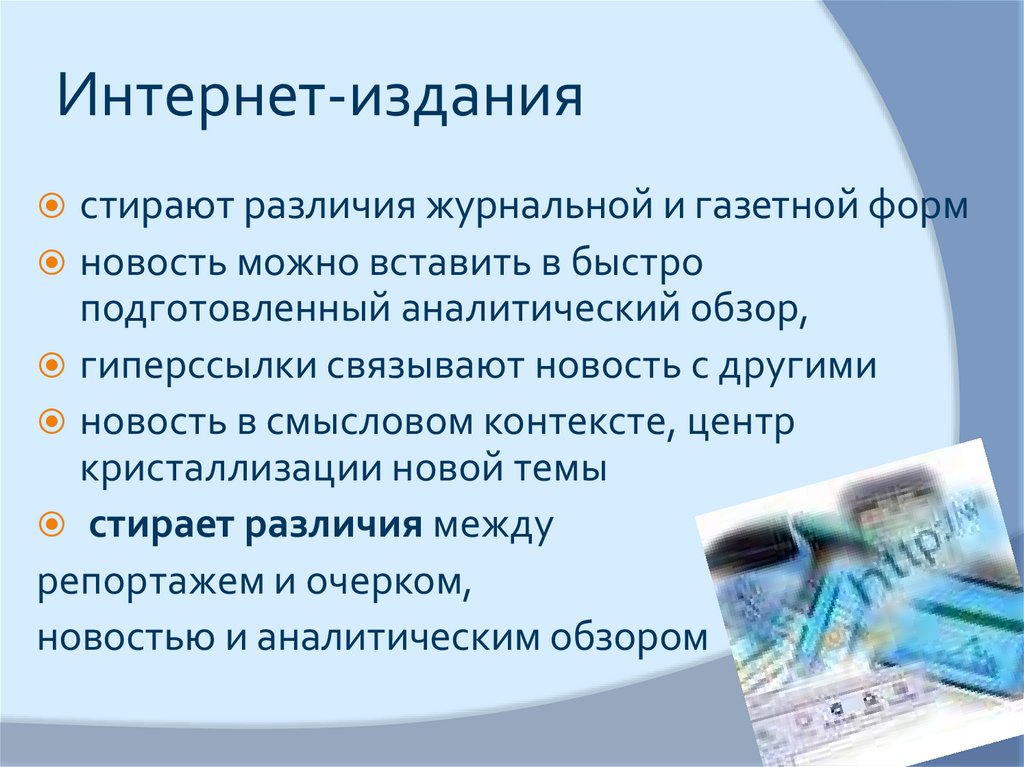 Новые интернет издание