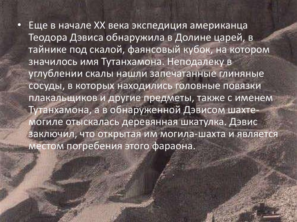 Где находится гробница тутанхамона на карте. Кто нашел долину царей. Углубления в скалах. Таблица смертей людей на открытии гробницы Тутанхамона. Псусеннес Гробница сокровища.