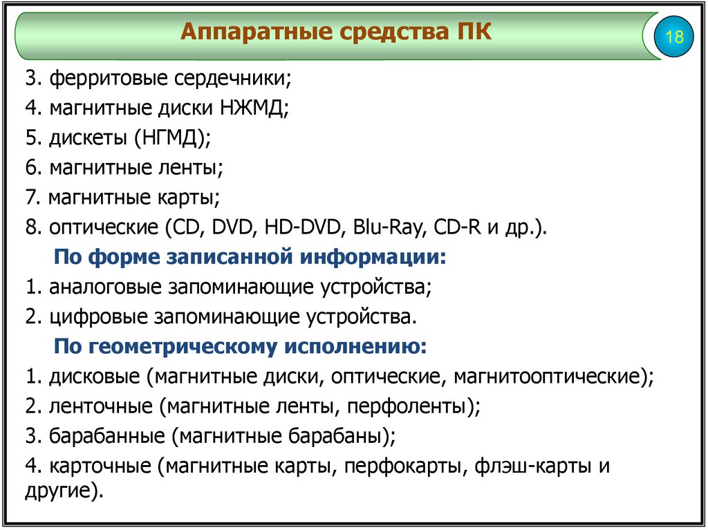 Характеристика объекта информатика