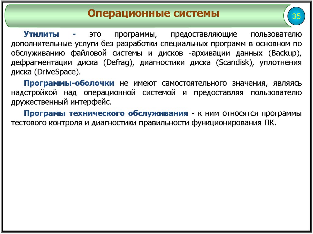 Утилиты это простыми словами. Утилиты. Программы утилиты. Программы предоставления пользователю дополнительных услуг. Утилит.