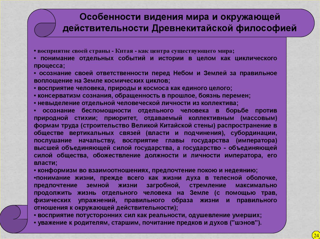 Понять отдельный. Восприятие в психологии. Основные проблемы Китая в философии восприятия своей страны как мира.