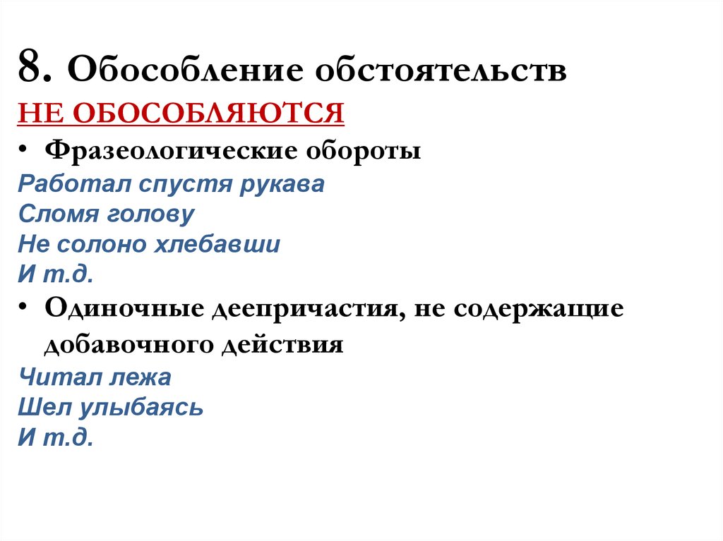 Оборот работающих. Фразеологизмы не обособляются. Обособление фразеологических оборотов. Обособление фразеологизмов. Фразеологические обороты обособляются или нет.