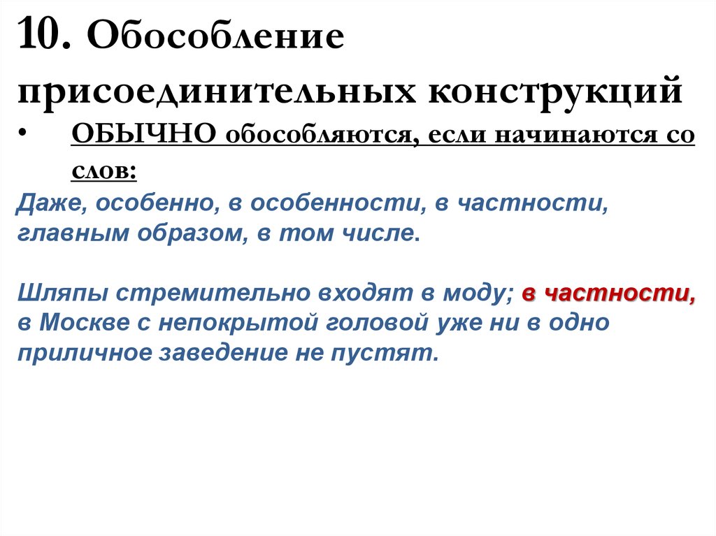 Стало быть обособление. Обособление присоединительных конструкций. Обособленные конструкции. Обособление конструкций. Обособленная конструкция.