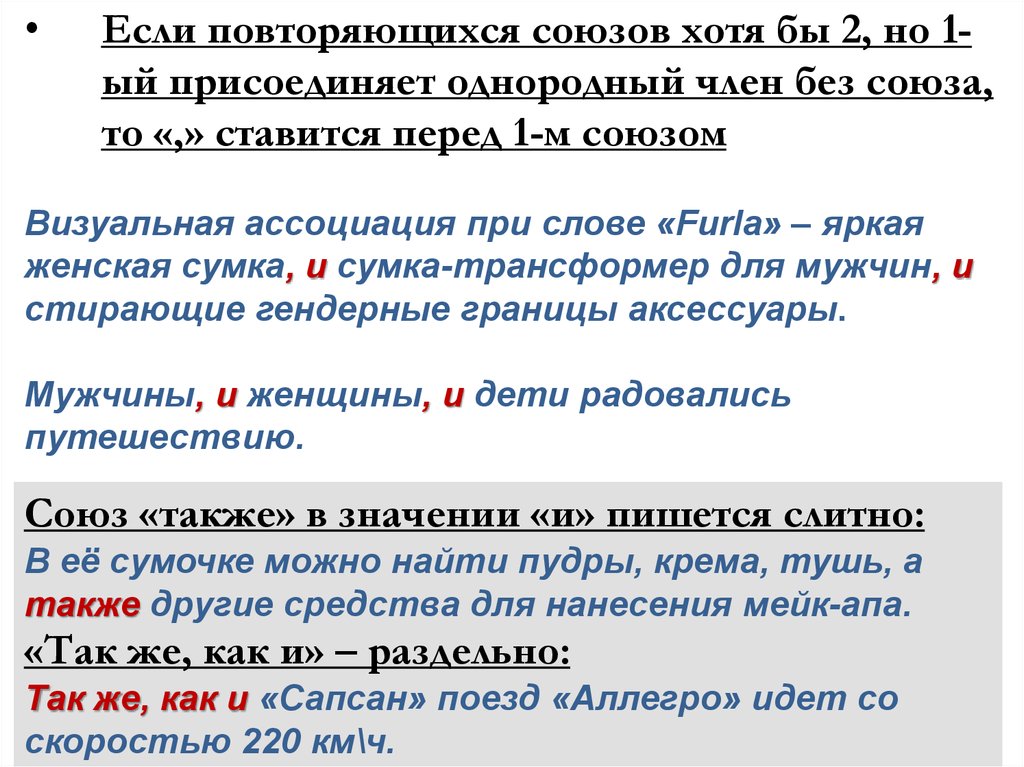 Как пишется значит. Союз хотя примеры. Правописание повторяющегося Союза и. Однородные члены без союзов. Хотя бы Союз.