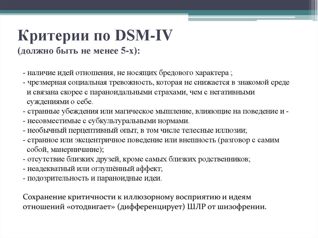 Dsm 5 расстройства