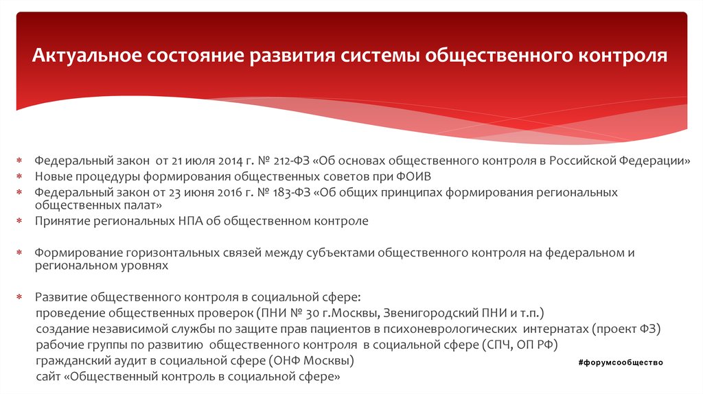 Субъекты общественного контроля. Общественный контроль примеры. Цели общественного контроля. Регламент общественного контроля.