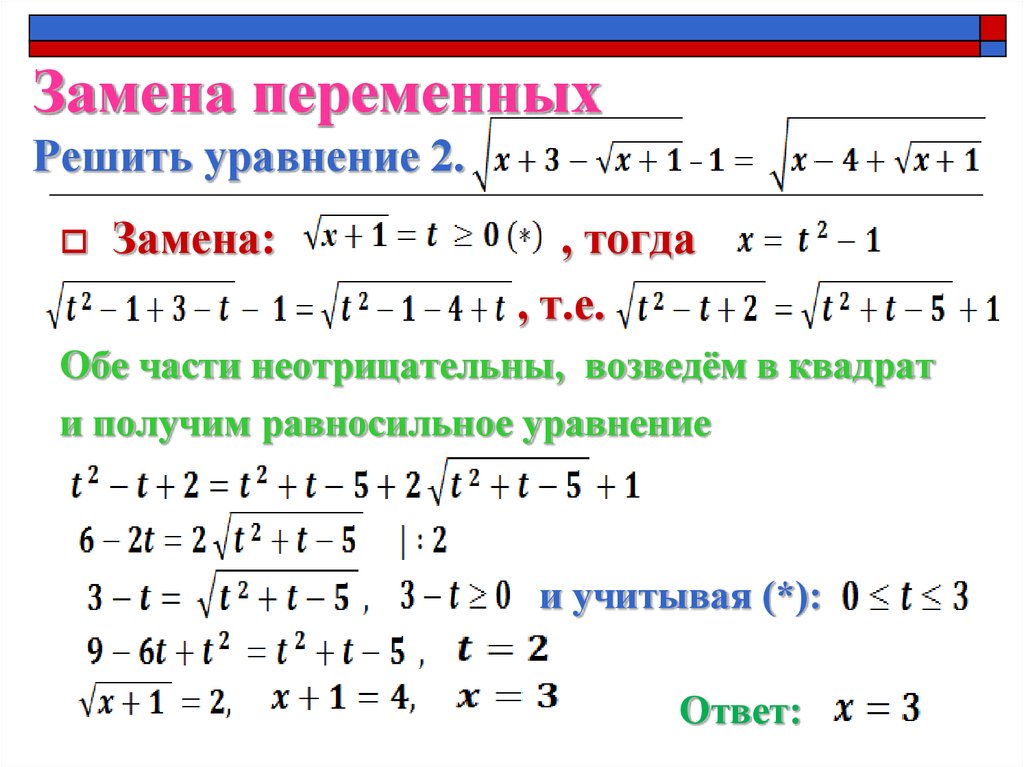 Подстановка уравнений калькулятор. Иррациональные уравнения метод замены переменной. Решение квадратных уравнений методом замены переменной. Метод замены в уравнениях.