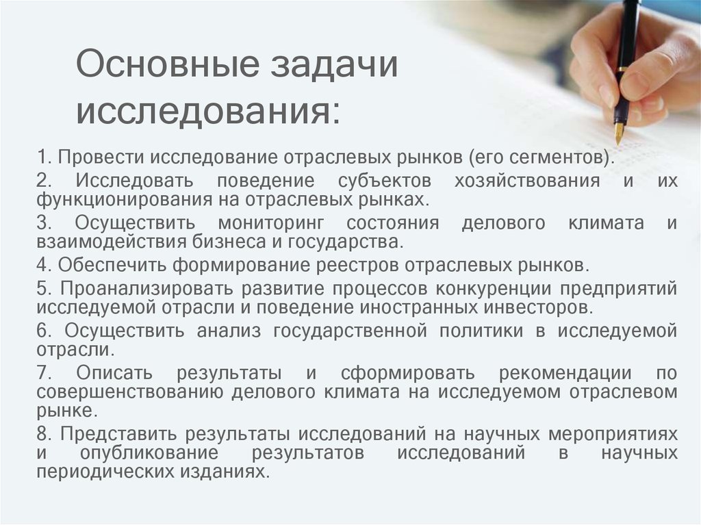 Основные задачи исследования: