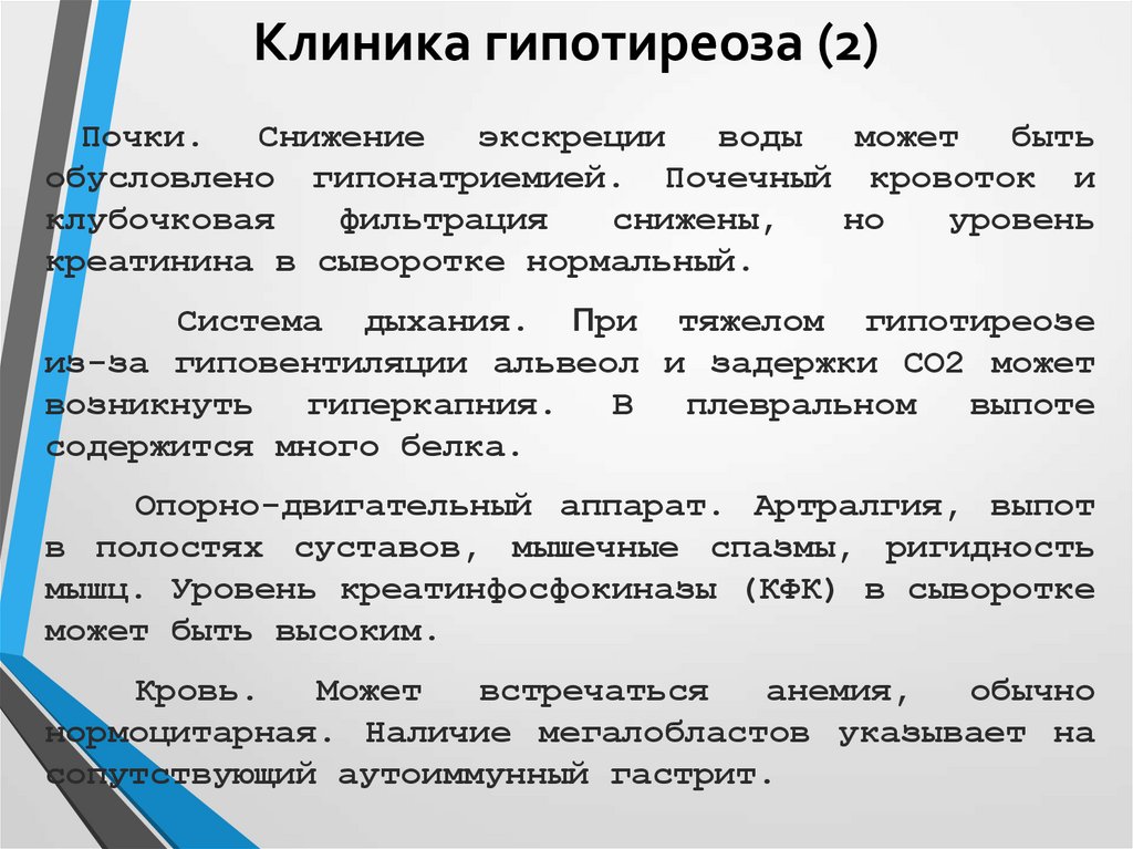 Средства при гипотиреозе