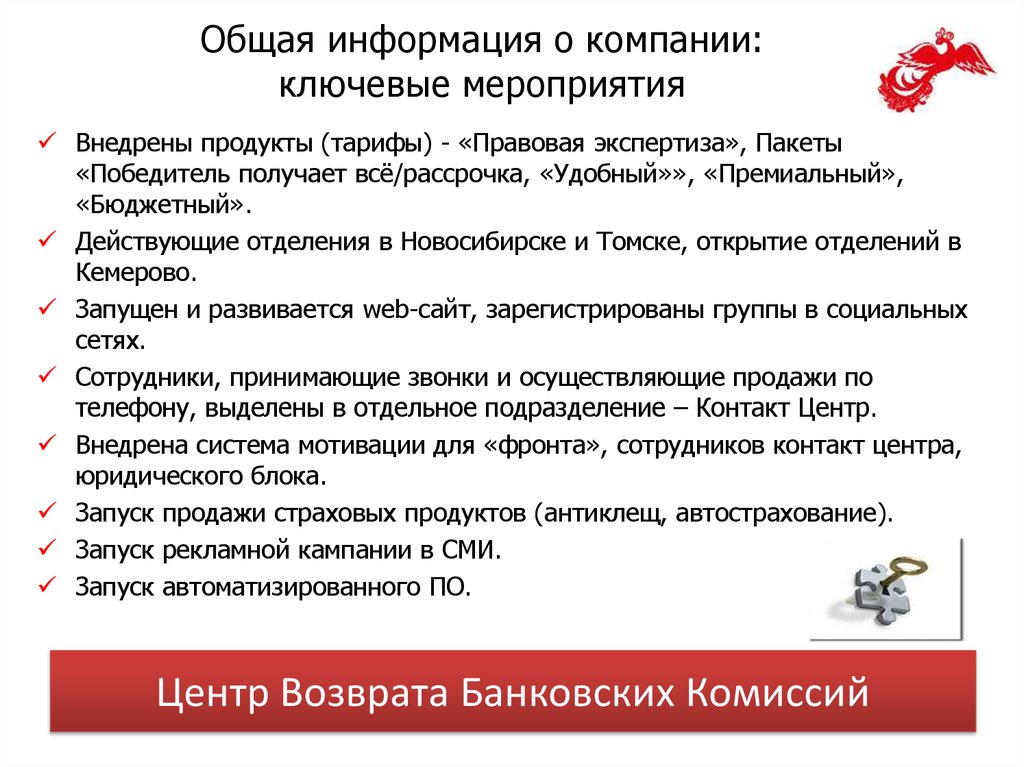 Возврат клиента в компанию