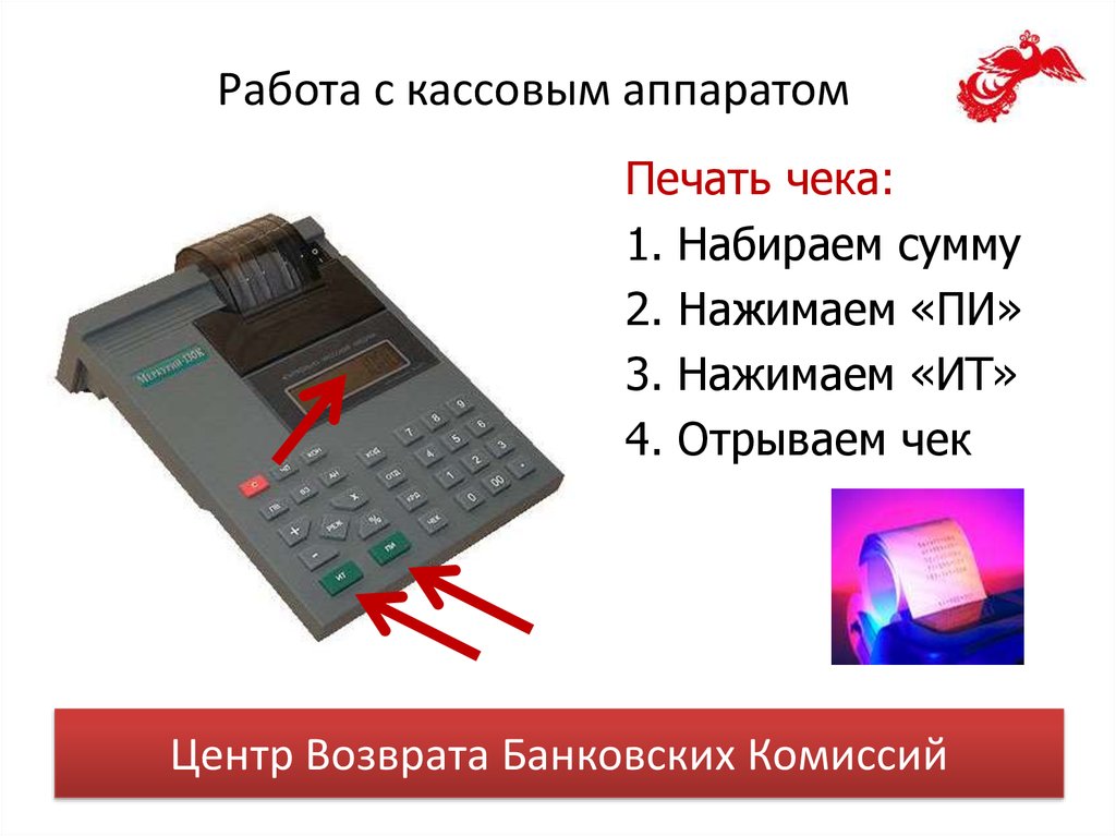 Кассовые правила 2018. Порядок работы с кассой.