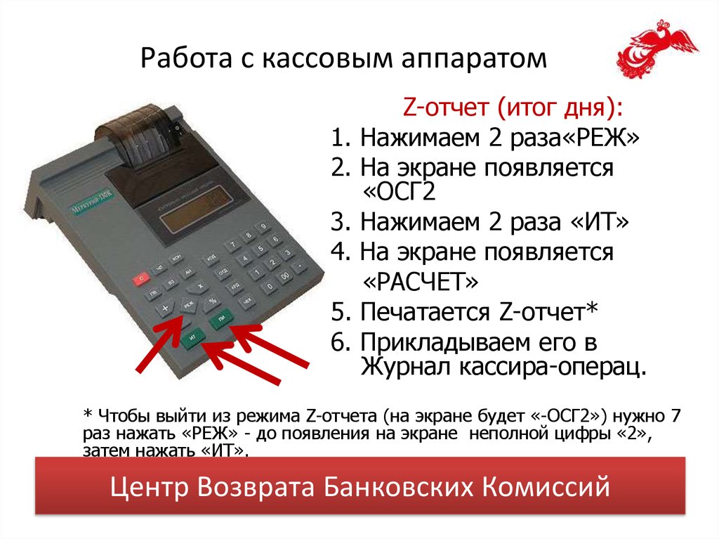 Работа на ккм. Как пользоваться кассой. Контрольно кассовая техника инструкции. Порядок работы с кассой.