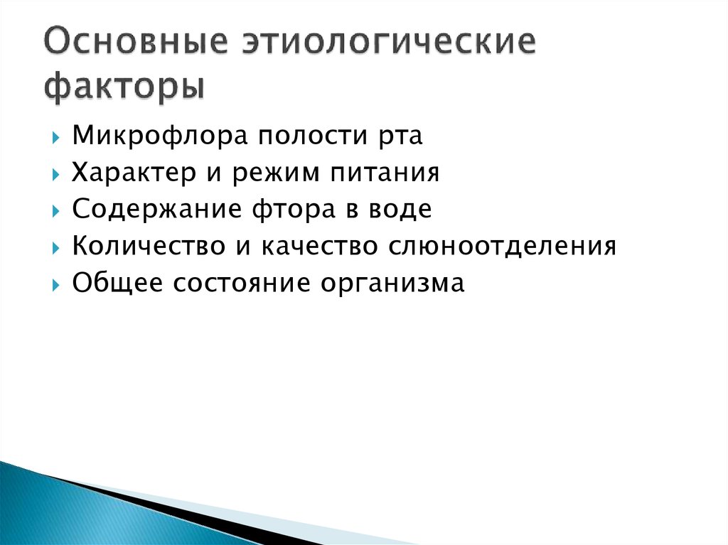 Презентация кариесогенная ситуация в полости рта