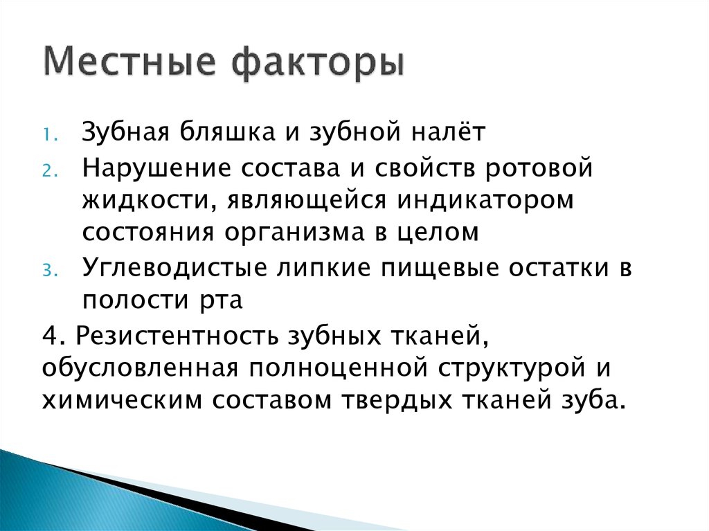 Презентация кариесогенная ситуация в полости рта