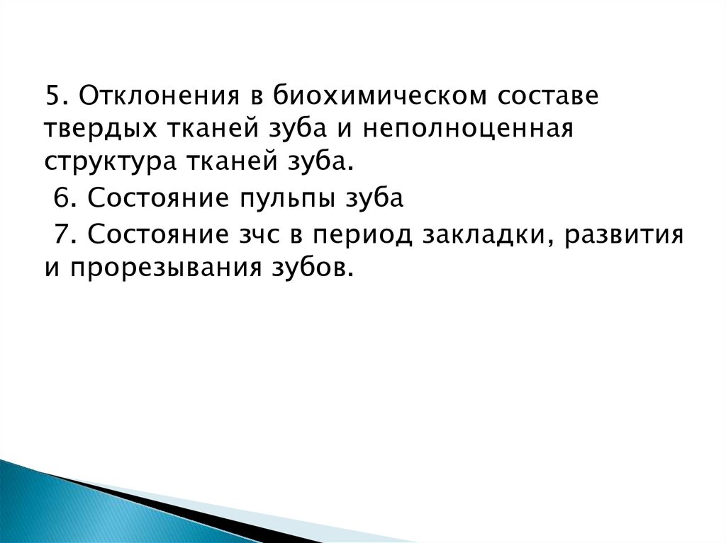 Презентация кариесогенная ситуация в полости рта