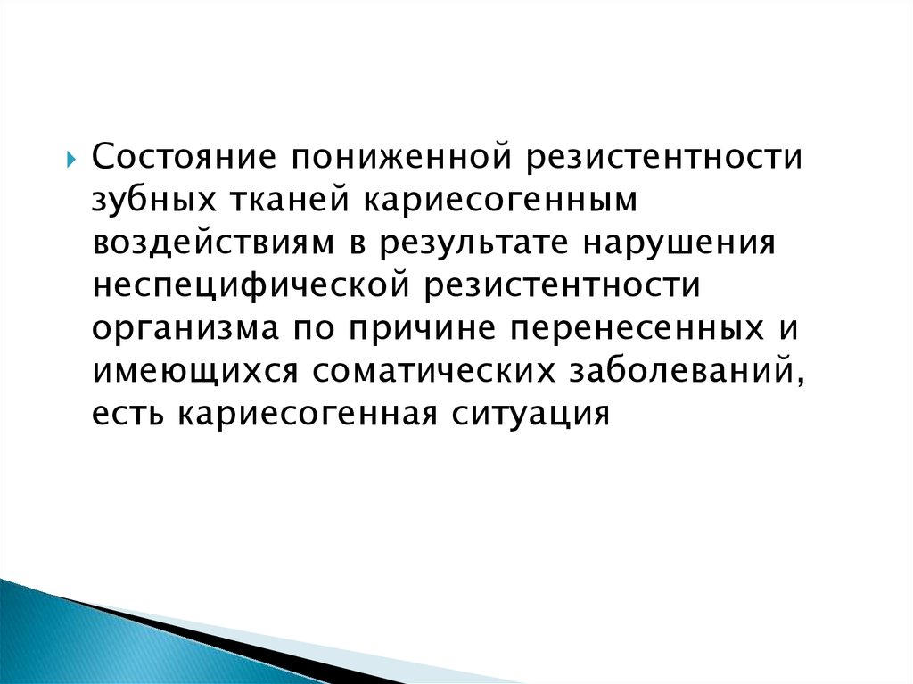 Презентация кариесогенная ситуация в полости рта