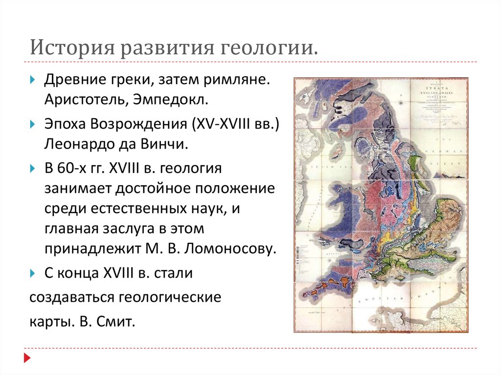 Геологическая эволюция презентация