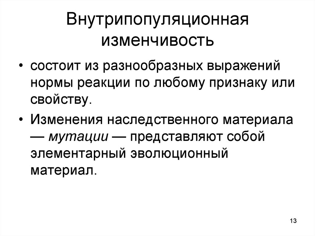 Наследственные значение для эволюции