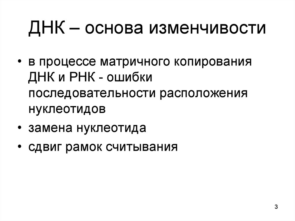 Генетические основы поведения. Генетические основы эволюции. Основы изменчивости. Генетические основы эволюции презентация.