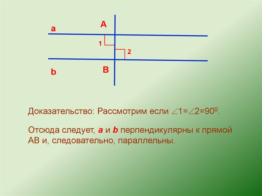 Прямая параллельная мк