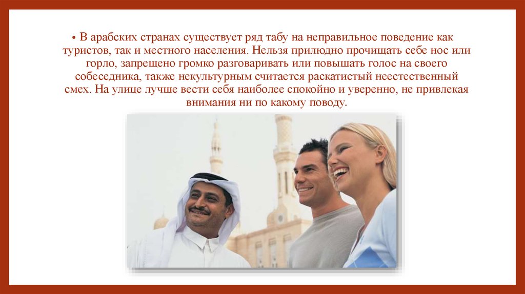 Описание арабов. Арабы презентация. Сообщение про арабов. Доклад про арабов. Презентация к уроку арабы.