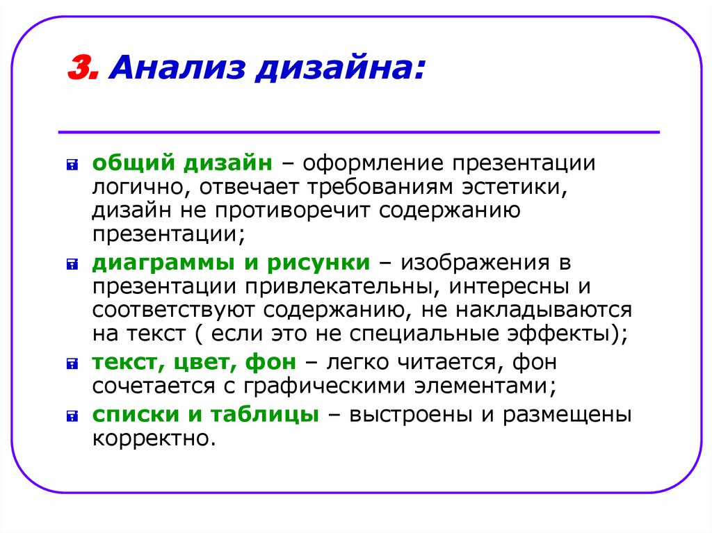 Дизайн анализ. Дизайн презентации анализ. Анализ дизайна рекламы. Анализ дизайна сайта. Дизайн аналитического сайта.