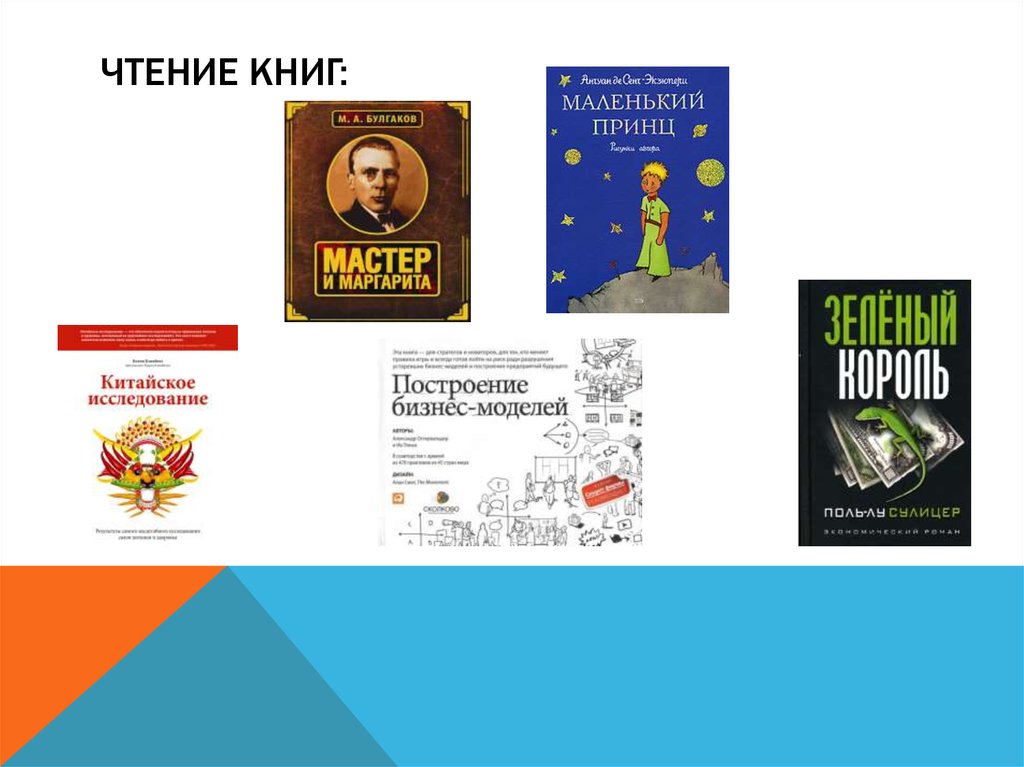 Чтение книг: