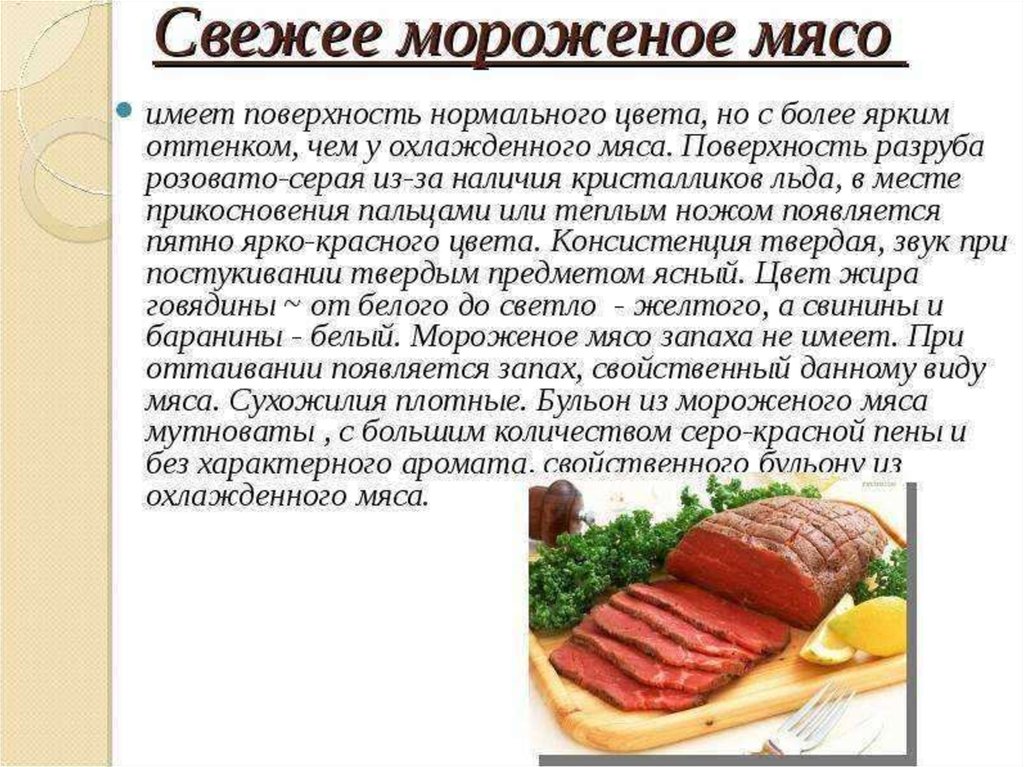 Как определить свежесть замороженного мяса по бульону