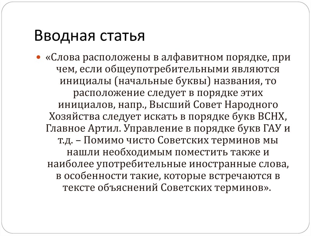 Ст правило. Вступительная статья. Вступительная статья в книге. Вступительная стататья. Вступительная статья пример.