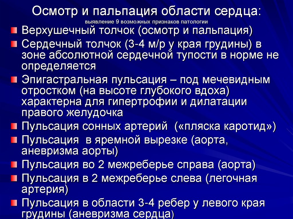 Пальпация сердца презентация