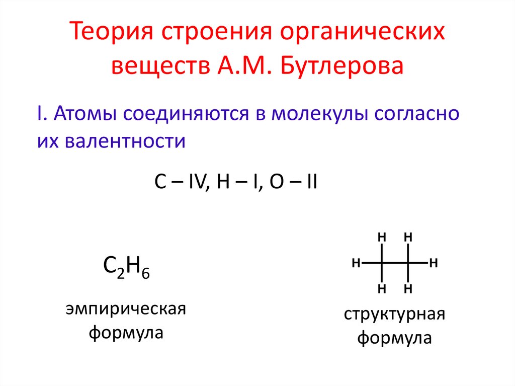 Понятие органических соединений. Делокализованная химическая связь в органических соединениях. Типы химических связей в органической химии. Химические связи в органических соединениях. Типы химических связей в органике.