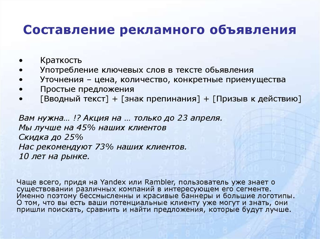 Текст рекламного объявления 7 класс презентация