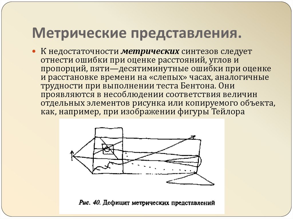 Метрические представления.