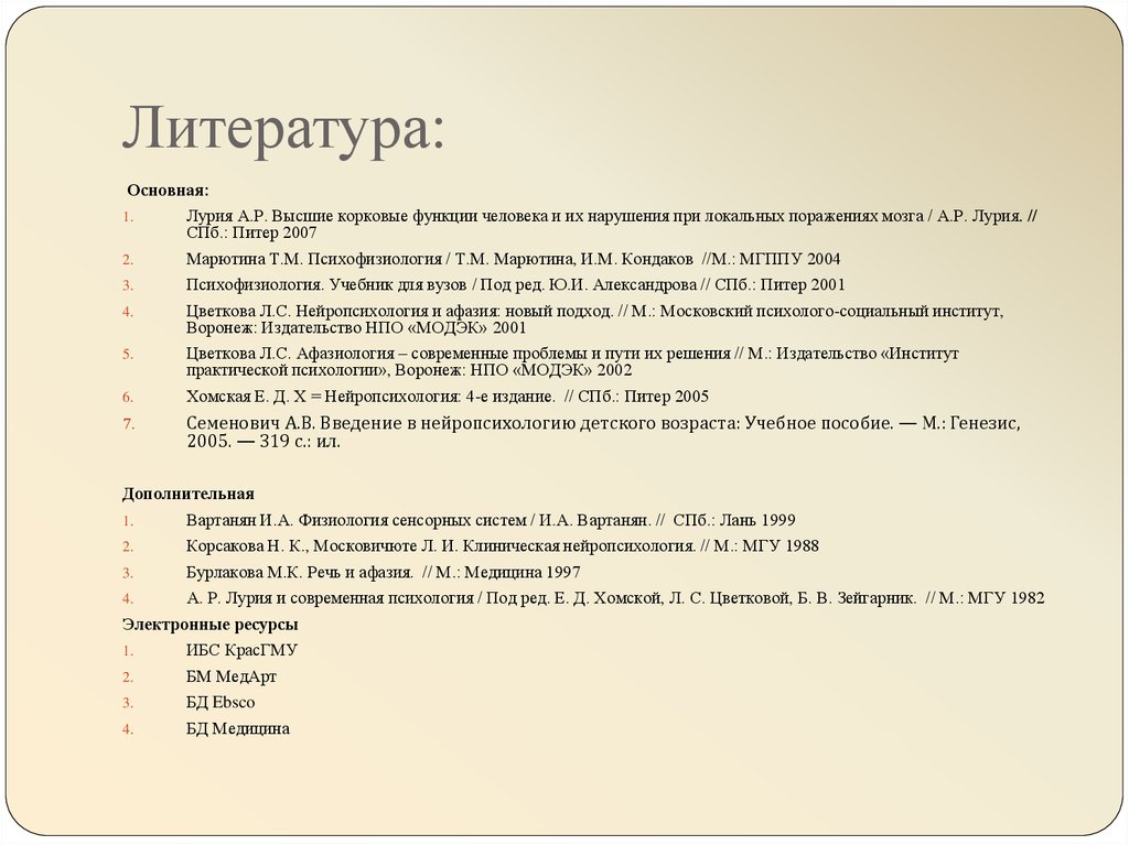 Литература: