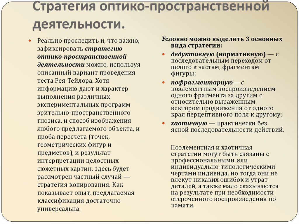 Нарушения оптико пространственных нарушений. Нарушения оптико пространственных нарушений