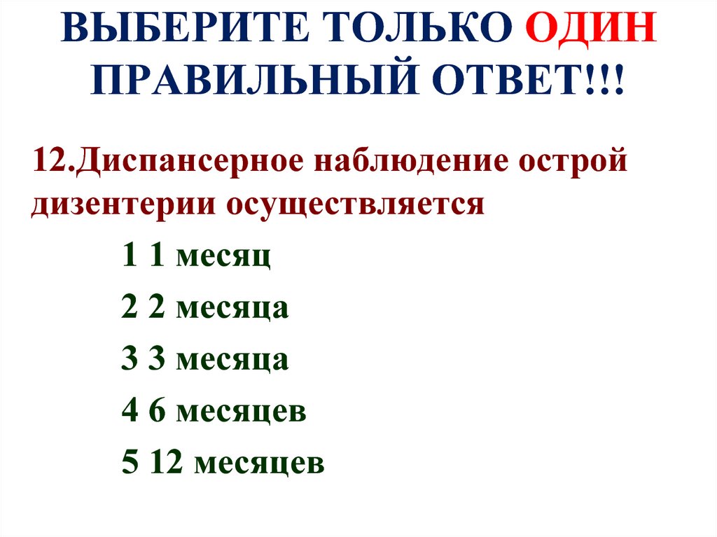 Выберите один правильный ответ