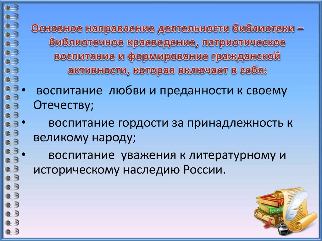 Основная деятельность библиотек