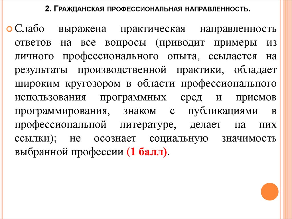 Профессионально направленный. Профессиональная направленность примеры. Тексты по профессиональной направленности. Вопрос практической направленности. Проф направленность пример.