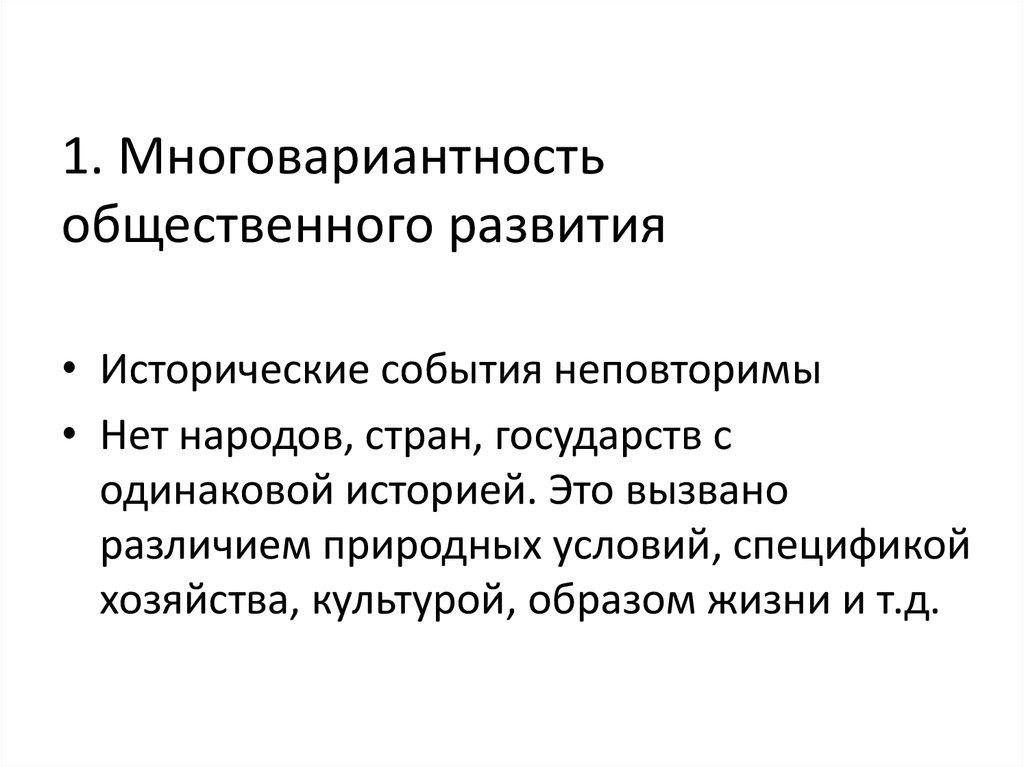 Многовариантность общественного развития типы обществ сложный план