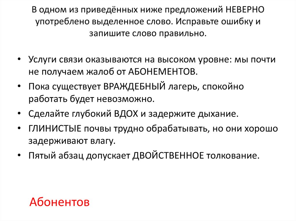 Пароним к слову выделить. В приведённых ниже предложениях Найдите ошибки запишите. Стеклянный пароним. Стекольный пароним. Исправьте ошибки в приведенных ниже предложениях историю природы.